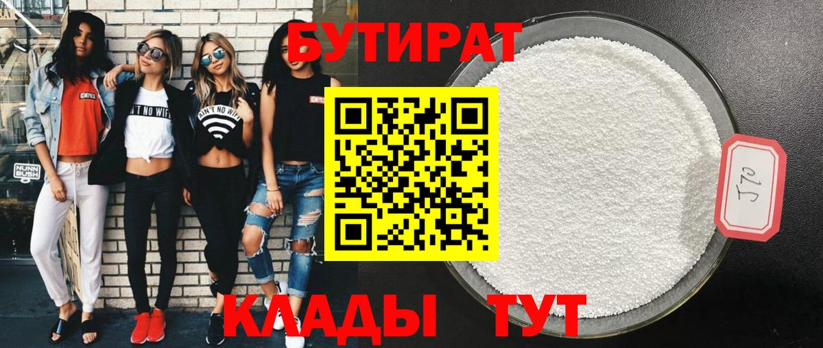 Рузаевка  БУТИРАТ BDO  Вход с VPN 
