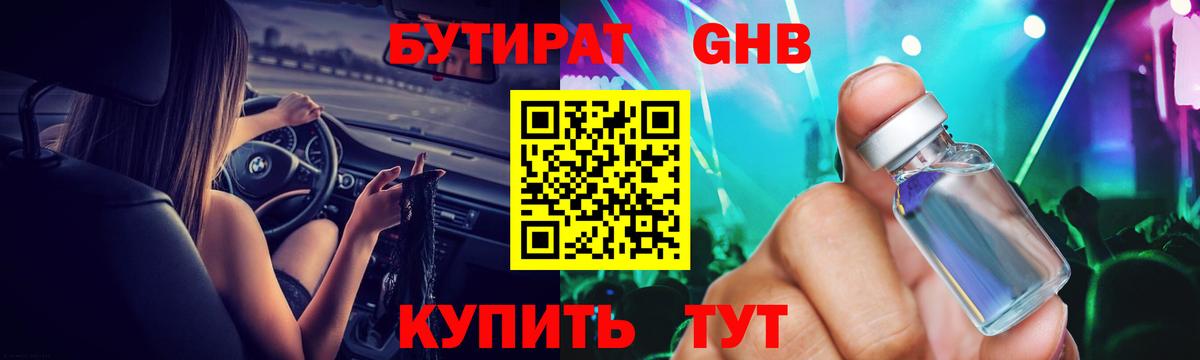 Бутират BDO 33% Рузаевка