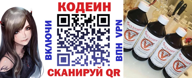 Кодеин Purple Drank  Рузаевка 