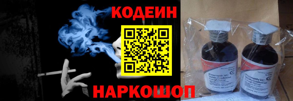 Кодеин напиток Lean (лин)  Вход с VPN  Кодеиновый сироп Lean напиток Lean (лин)  Рузаевка 