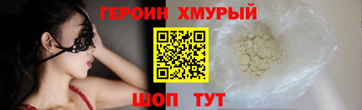 Героин Heroin  Вход с VPN  Рузаевка 